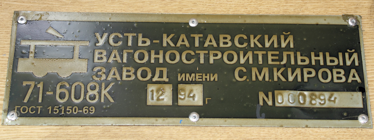 Краснодар, 71-608К № 236