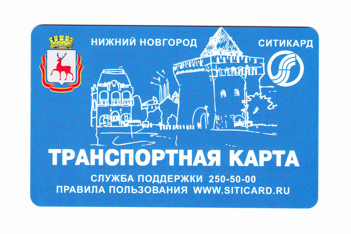 Где Купить Ситикард В Нижнем Новгороде