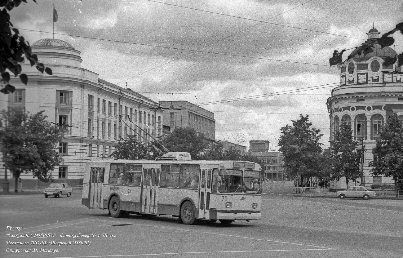 Тверь, ЗиУ-682В № 73; Тверь — Старые фотографии (1917—1991); Тверь — Троллейбусные линии: Центральный район