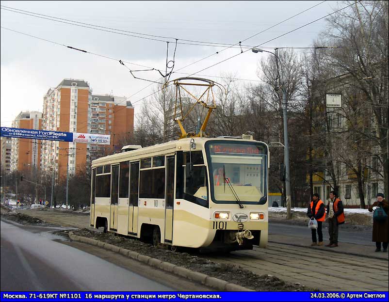 Москва, 71-619КТ № 1101