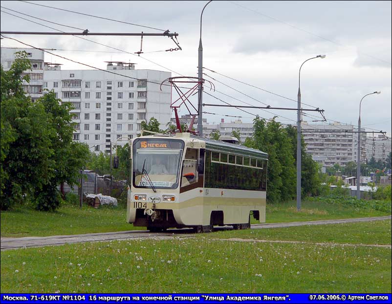 Москва, 71-619КТ № 1104