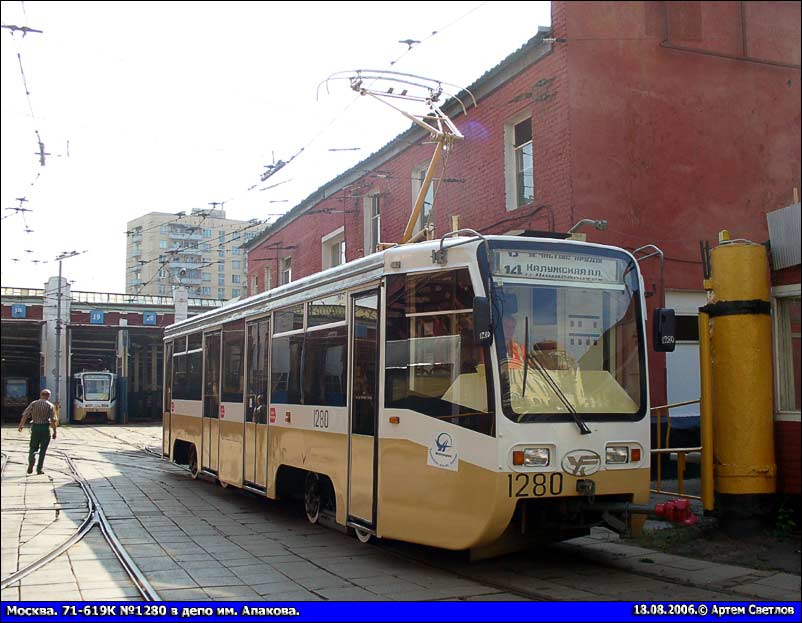 Москва, 71-619К № 1280