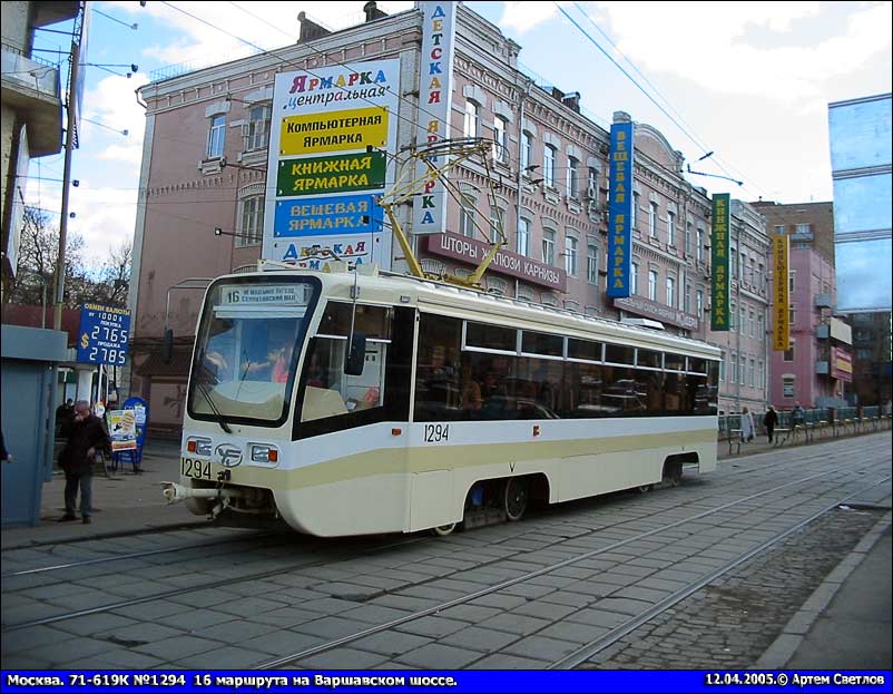 Москва, 71-619К № 1294