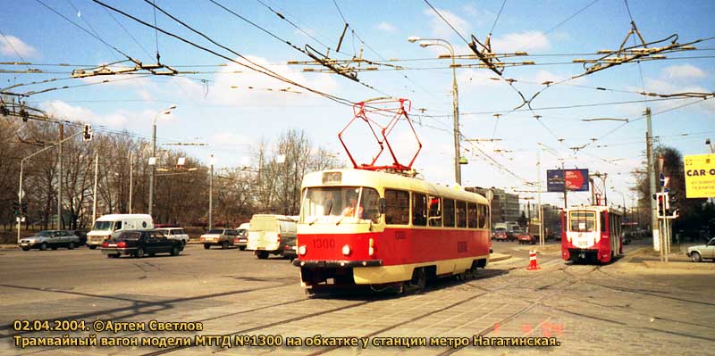 Москва, МТТД № 1300