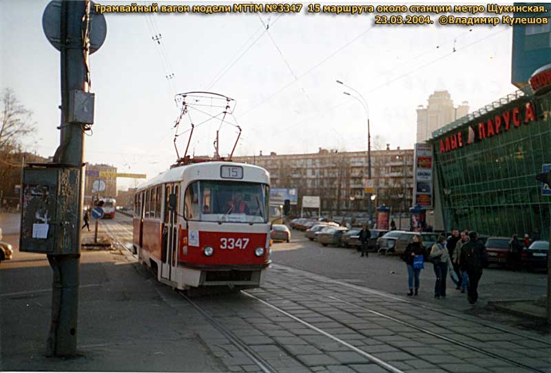 Moscova, MTTM nr. 3347
