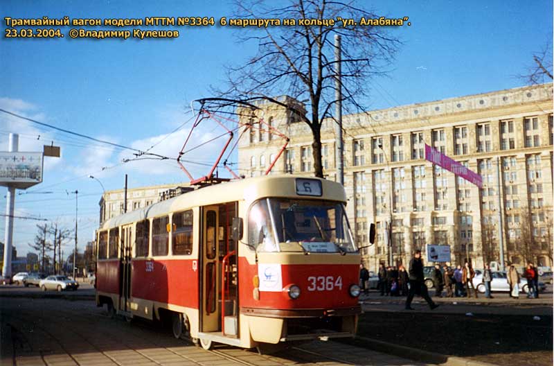 Москва, МТТМ № 3364