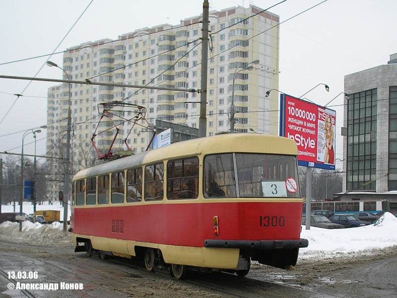 Москва, МТТД № 1300