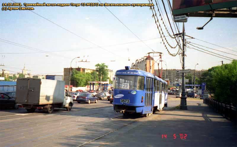 Москва, Tatra T3SU № 3573