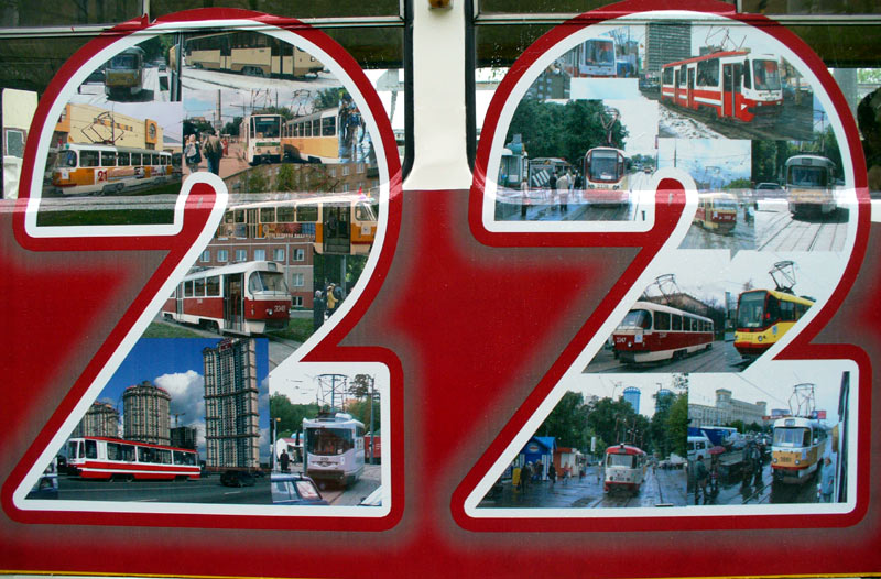 莫斯科 — 22nd Championship of Tram Drivers