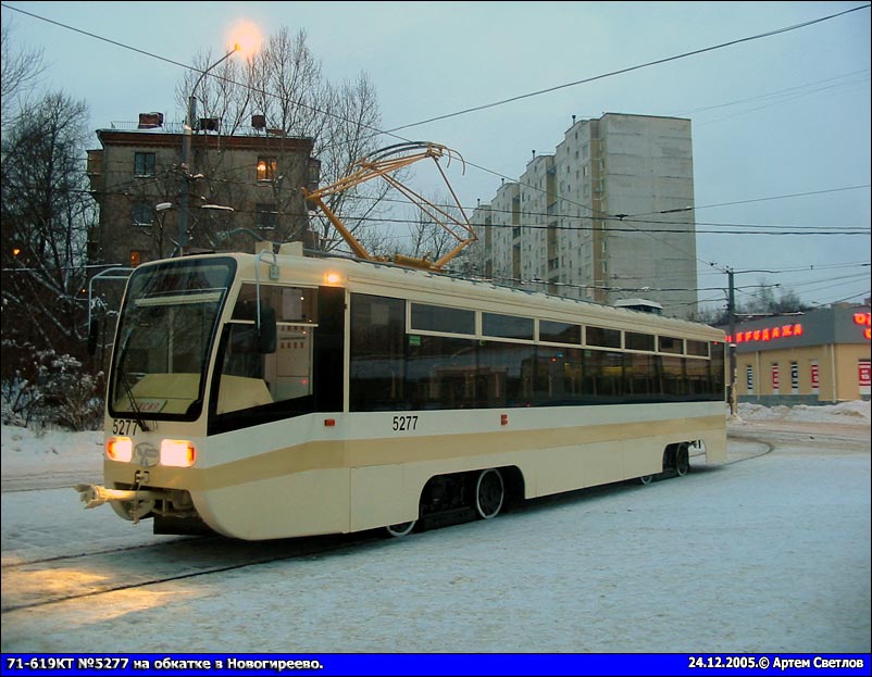 Москва, 71-619КТ № 5277