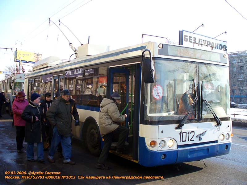 Moscow, MTrZ-52791 “Sadovoye Koltso” № 1012