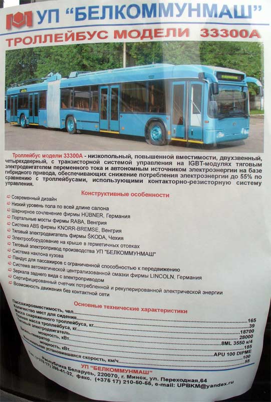 Москва — Троллейбус БКМ-33300А 2006 г.