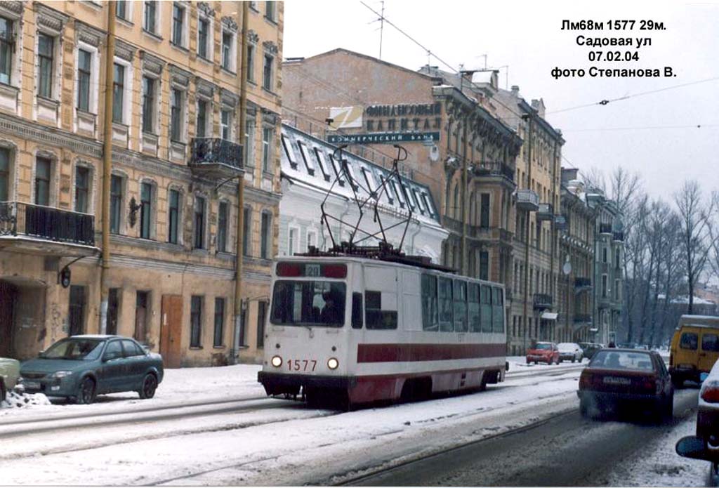 Санкт-Петербург, ЛМ-68М № 1577