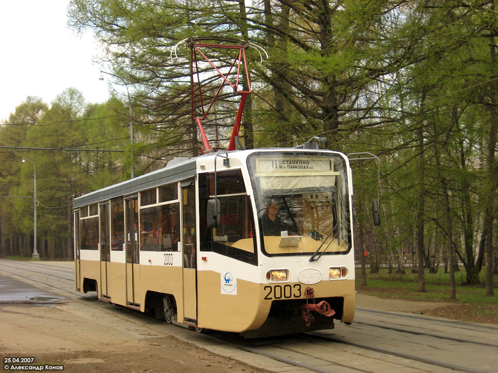 Москва, 71-619К № 2003