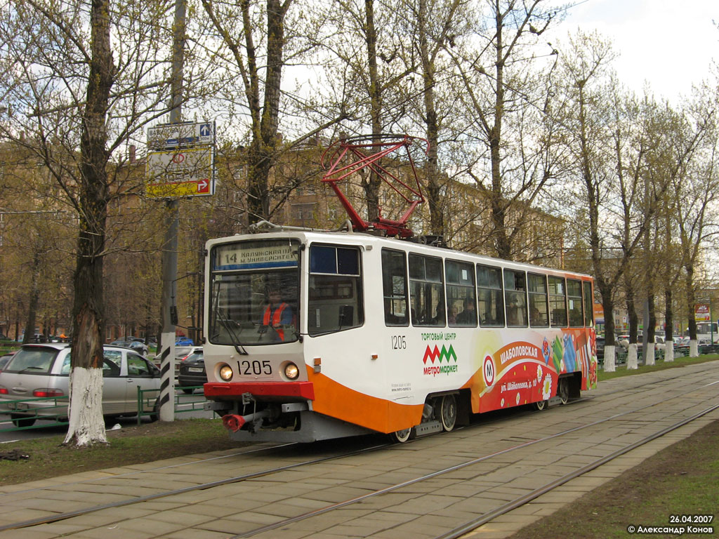 Москва, 71-608КМ № 1205
