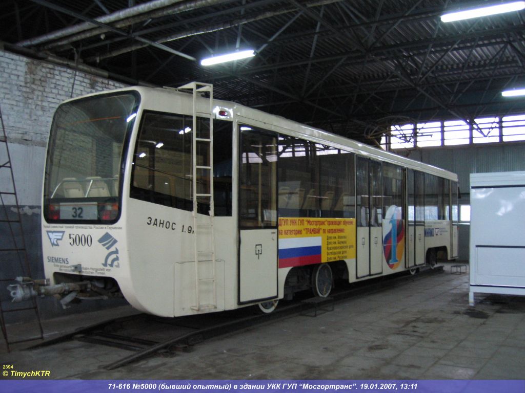 Moscow, 71-616 № 5000; Moscow — Mosgortrans Studying Complex