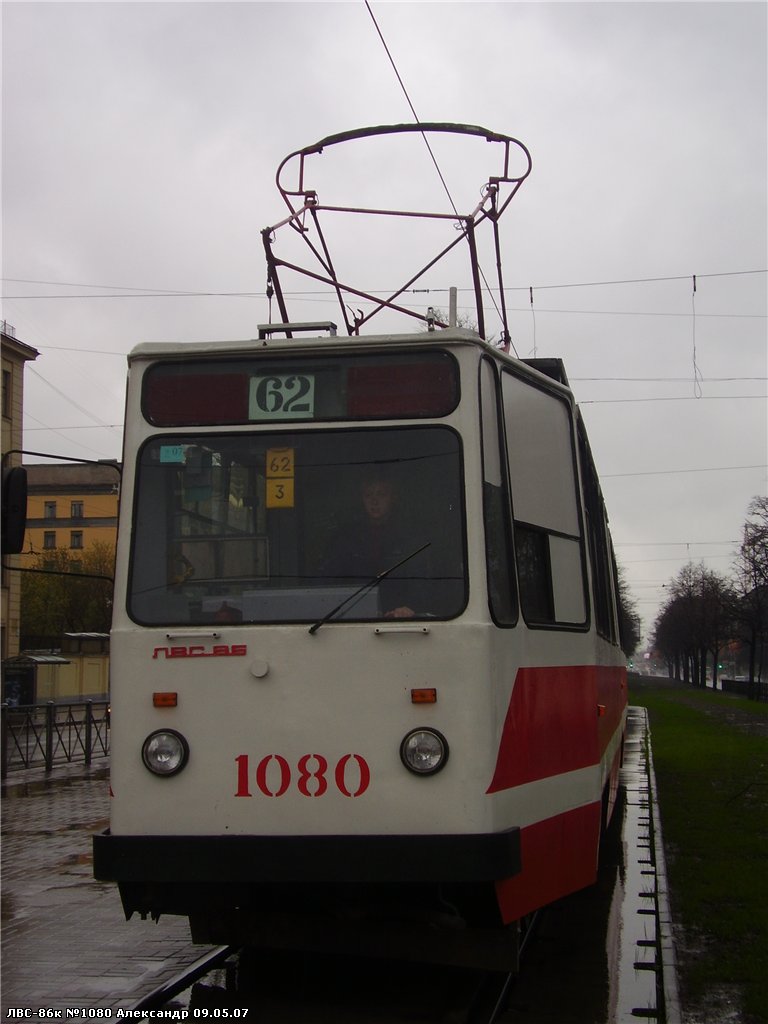 Санкт-Петербург, ЛВС-86К № 1080