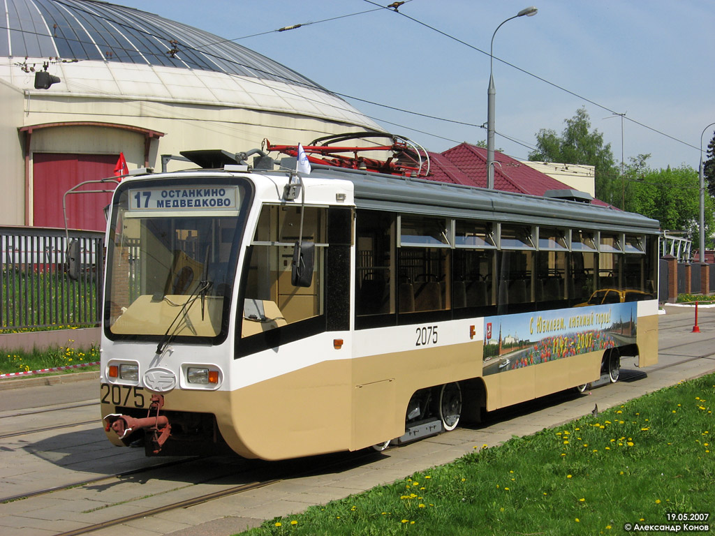 Москва, 71-619К № 2075; Москва — 23-й конкурс водителей трамвая