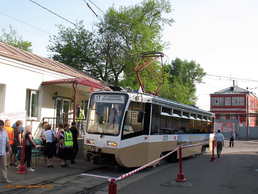 Moscow, 71-619K № 2075; Moscow — 23rd Championship of Tram Drivers