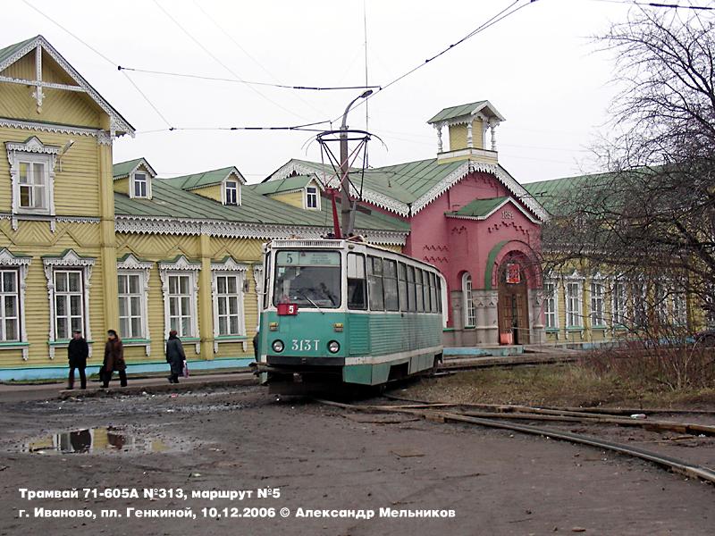 Иваново, 71-605А № 313