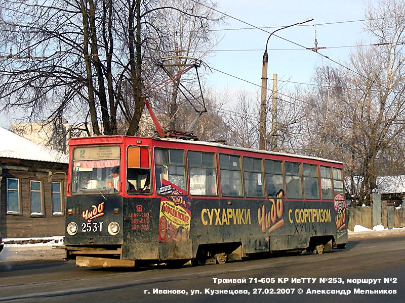 Іванава, 71-605 (КТМ-5М3) № 253
