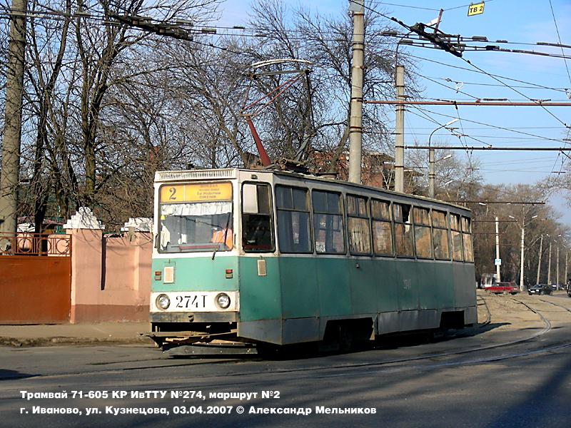 Іванава, 71-605 (КТМ-5М3) № 274