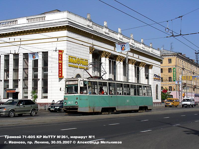 伊萬諾沃, 71-605 (KTM-5M3) # 261