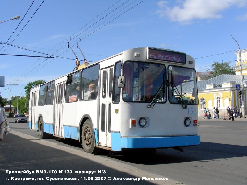 Kostroma, VMZ-170 č. 173