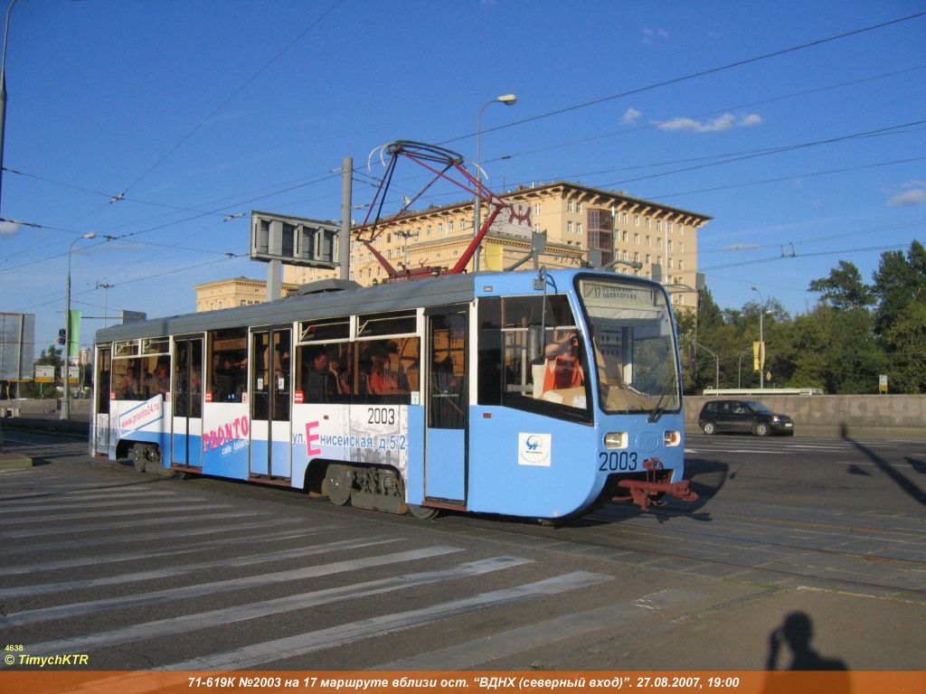 莫斯科, 71-619K # 2003