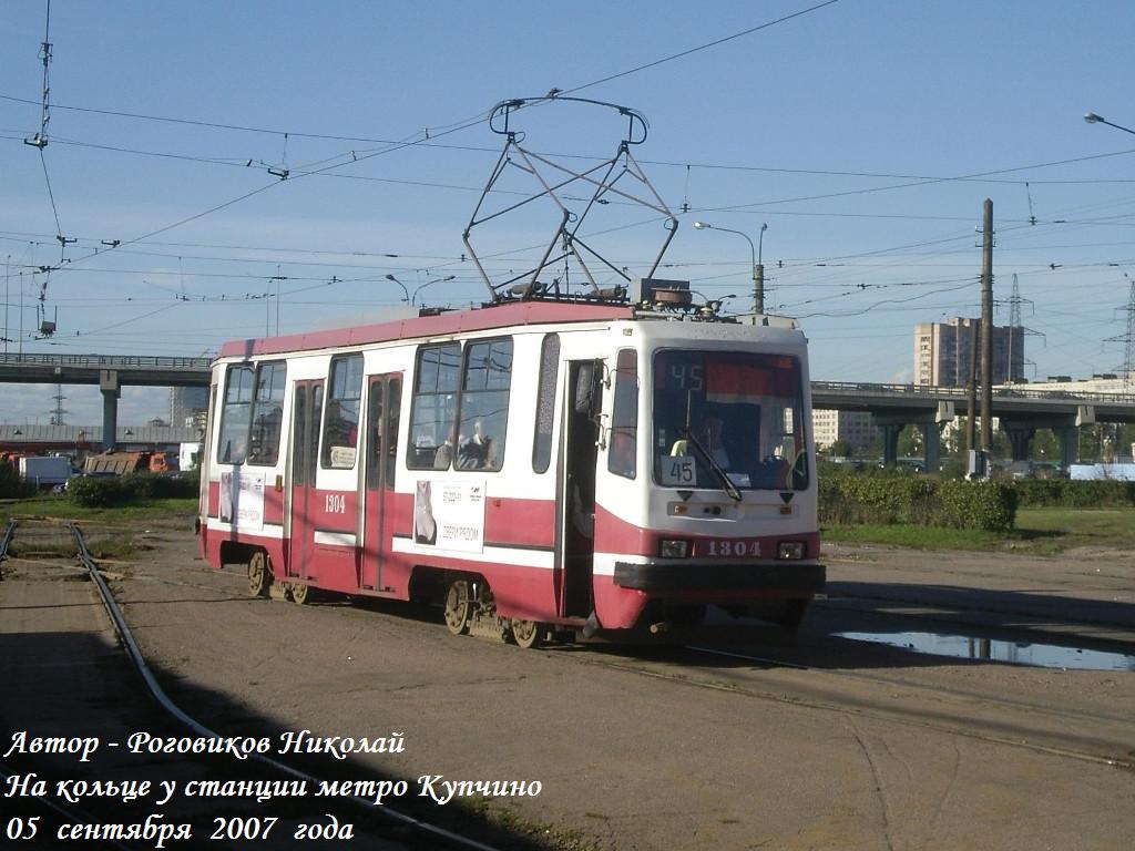 Szentpétervár, 71-134K (LM-99K) — 1304