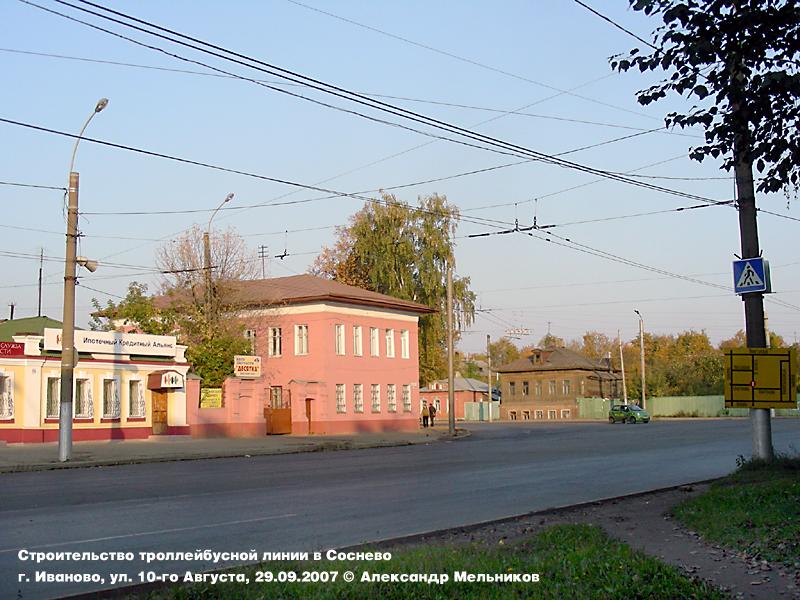 Іваново — Строительство троллейбусной линии в Соснево (2007)