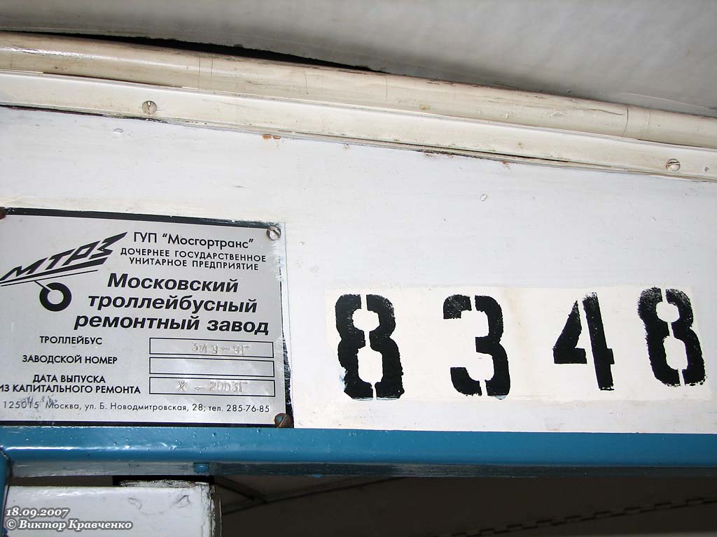 Maskava, ZiU-682G [G00] № 8348