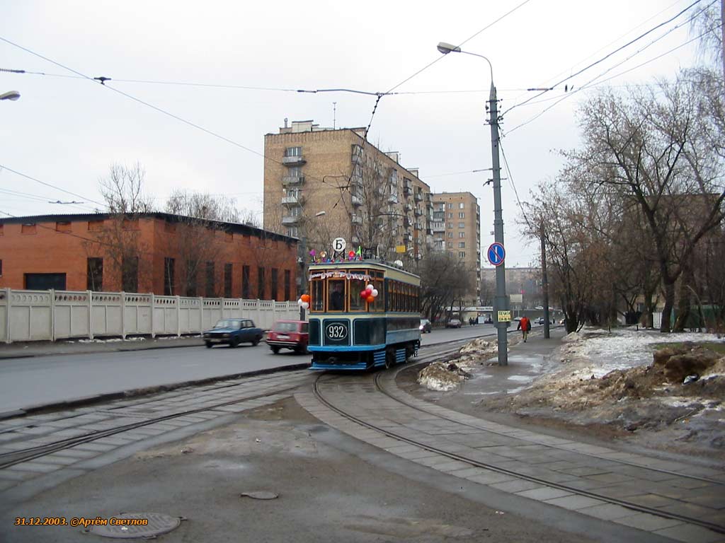 Москва, БФ № 932