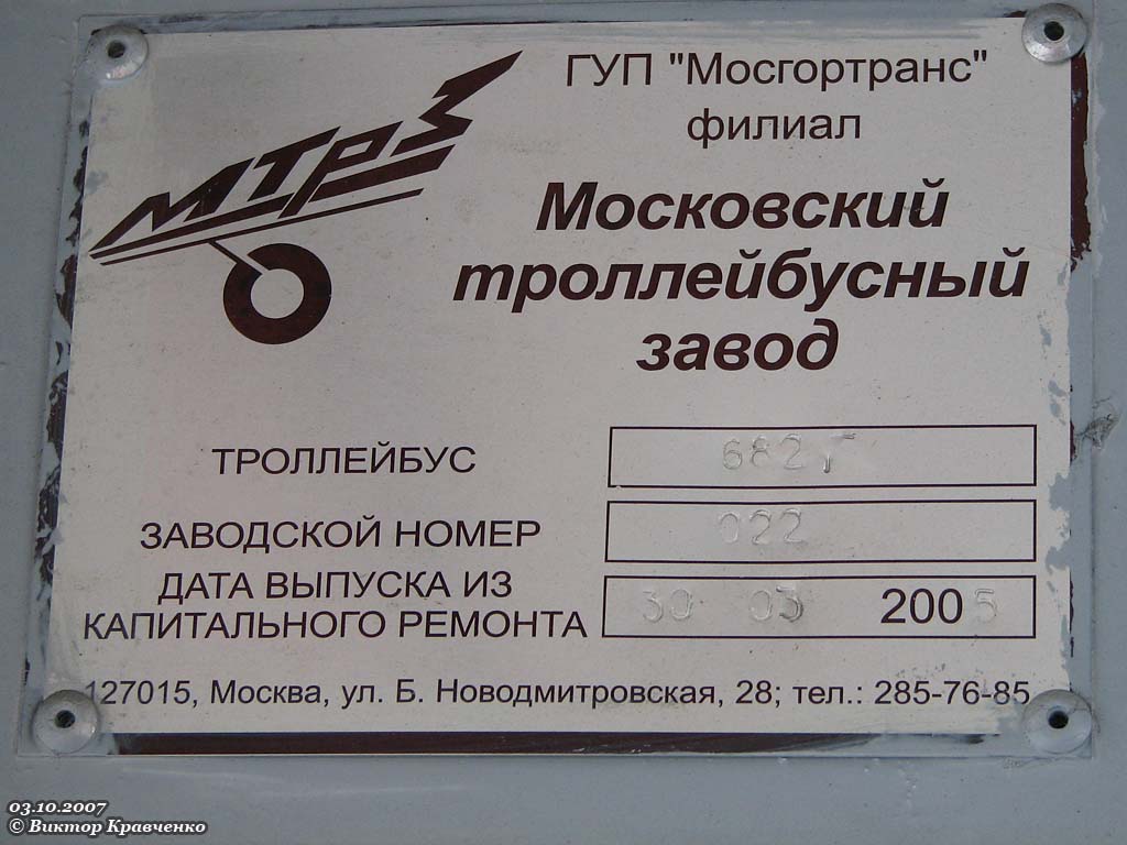 Moskva, ZiU-682GM1 č. 1519