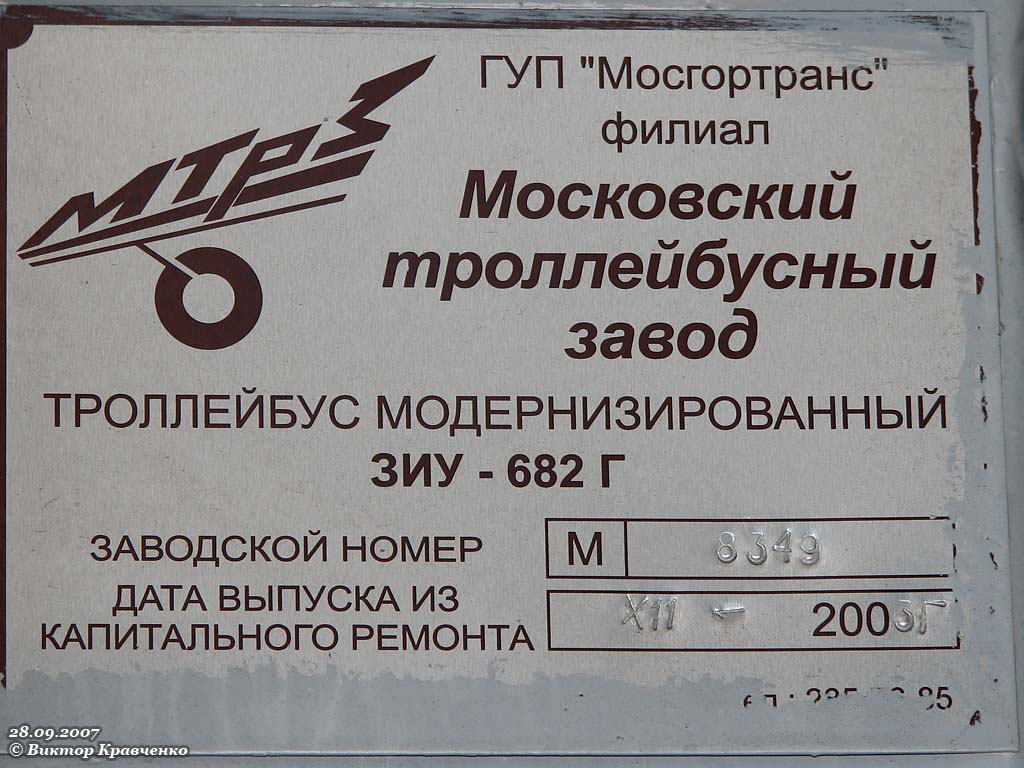 Moscow, MTrZ-6223-0000010 № 8004