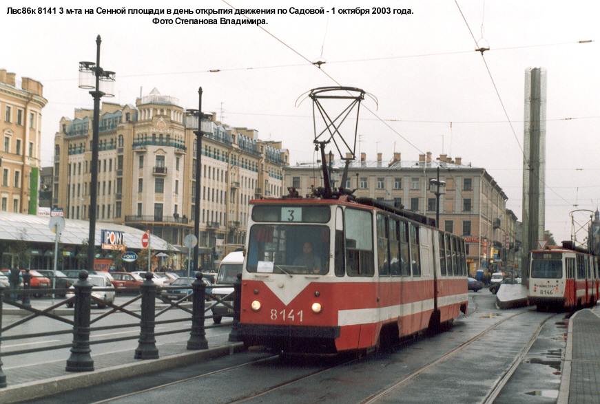 Sankt Petersburg, LVS-86K Nr. 8141; Sankt Petersburg, LVS-86K Nr. 8146