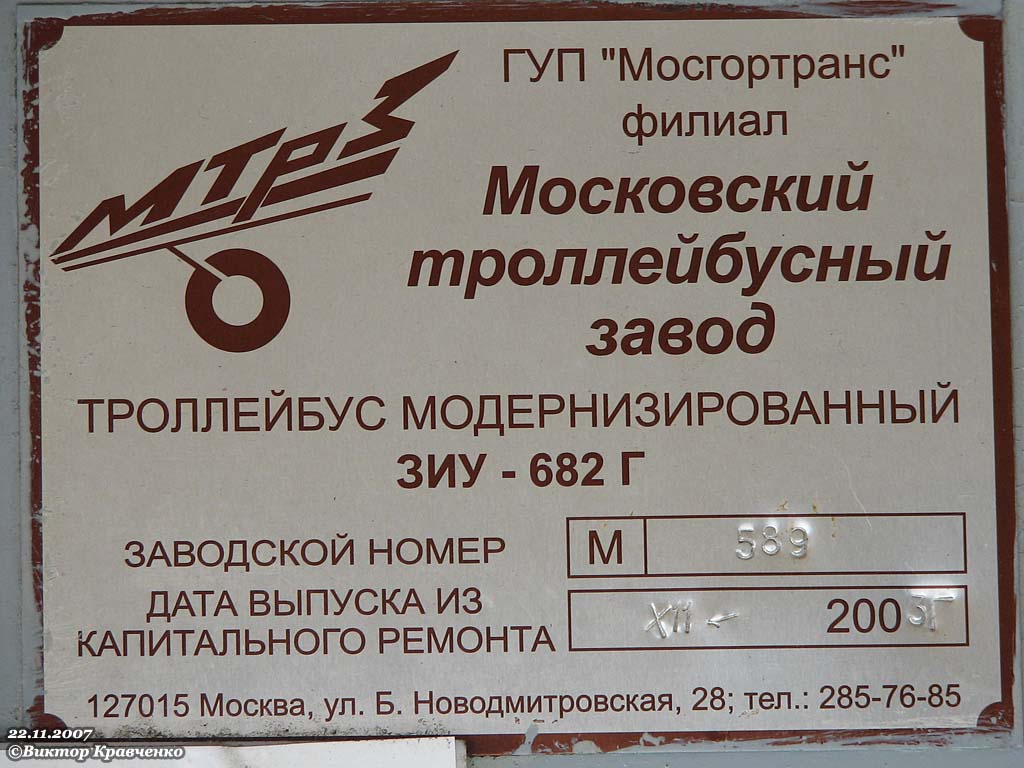 Москва, Нижтролл (ЗиУ-682Г) № 7005
