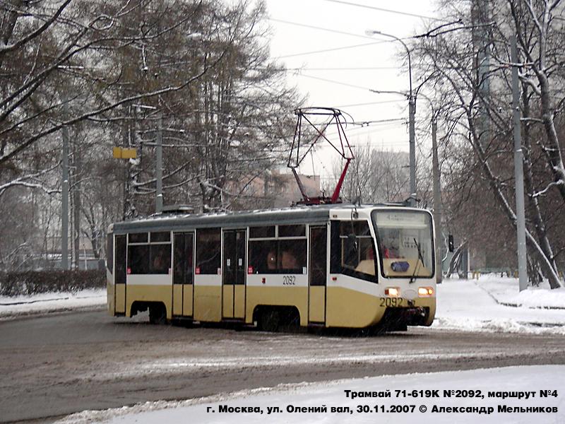 Москва, 71-619К № 2092