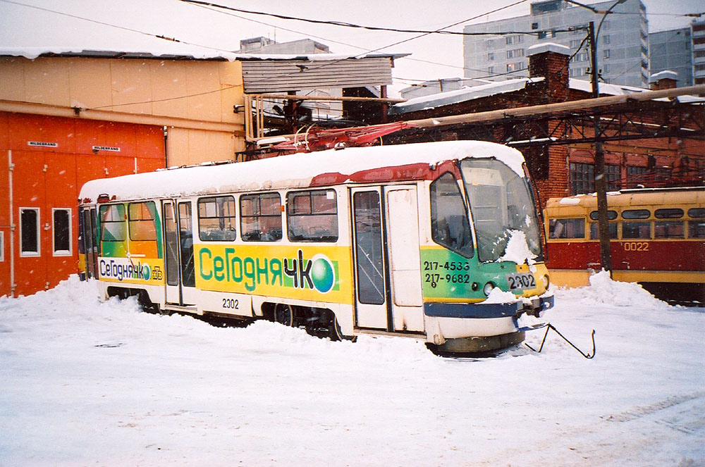 Москва, ТМРП-1 № 2302