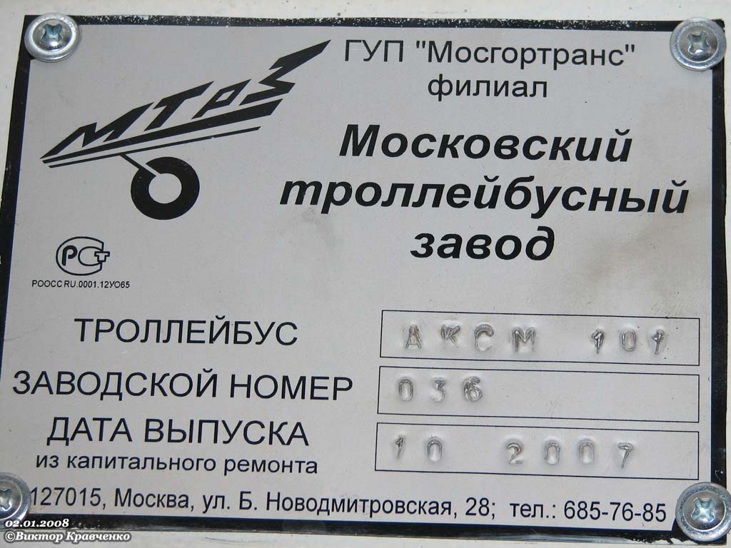 Москва, ЗиУ-682ГМ1 (с широкой передней дверью) № 7819