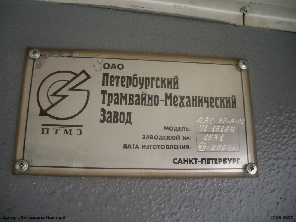 Санкт-Петербург, 71-151А (ЛВС-97А-01) № 1204