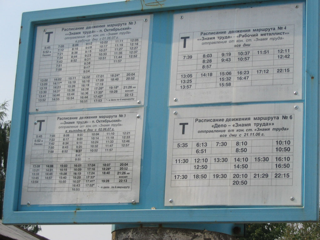 Kostroma — Shedules (Station "Znamya Truda")