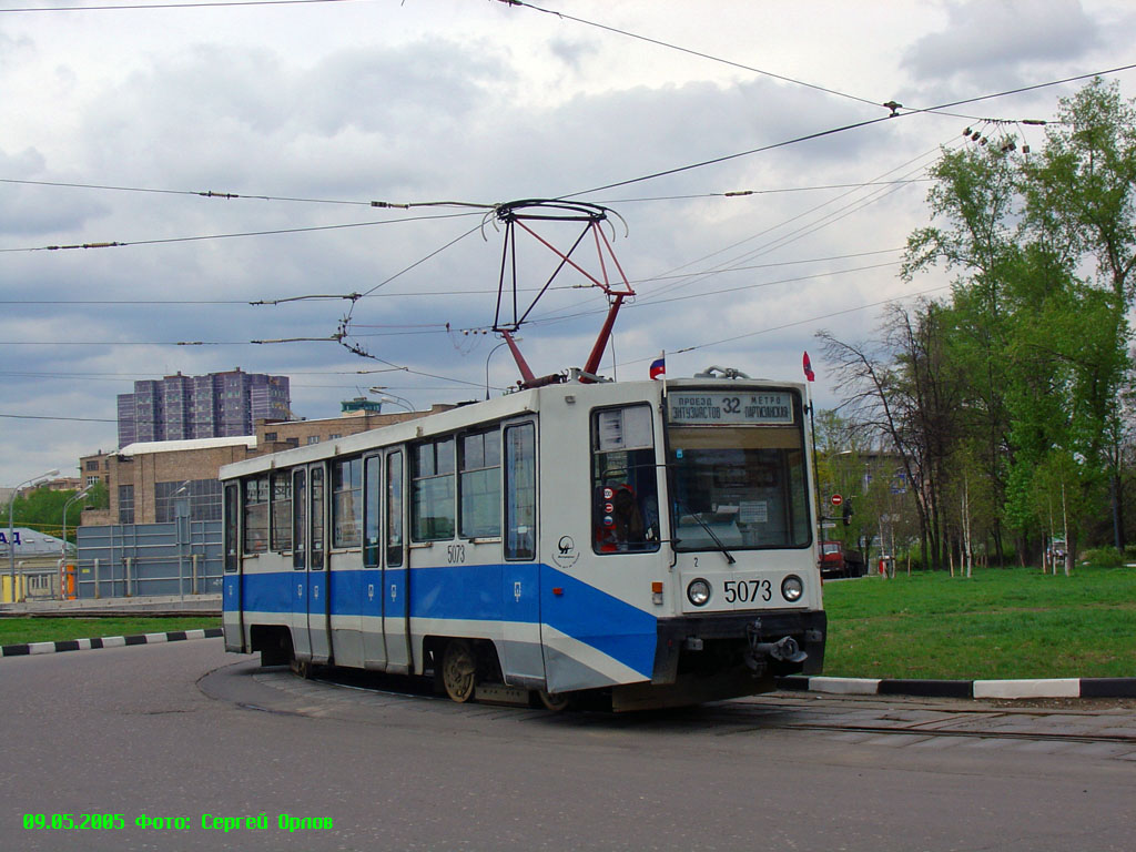 Москва, 71-608К № 5073