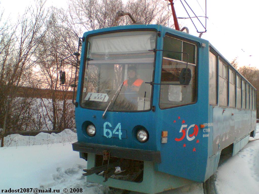 Новотроицк, 71-608КМ № 64