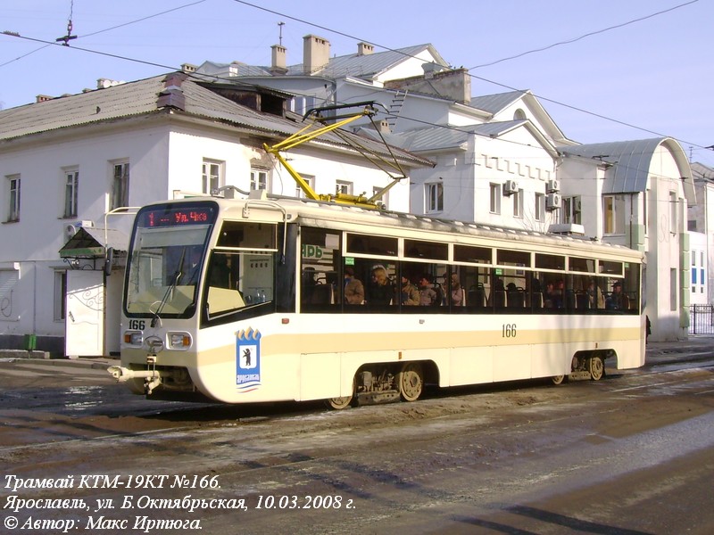 Ярославъл, 71-619КТ № 166