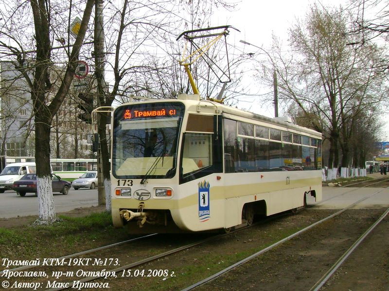 Ярославль, 71-619КТ № 173