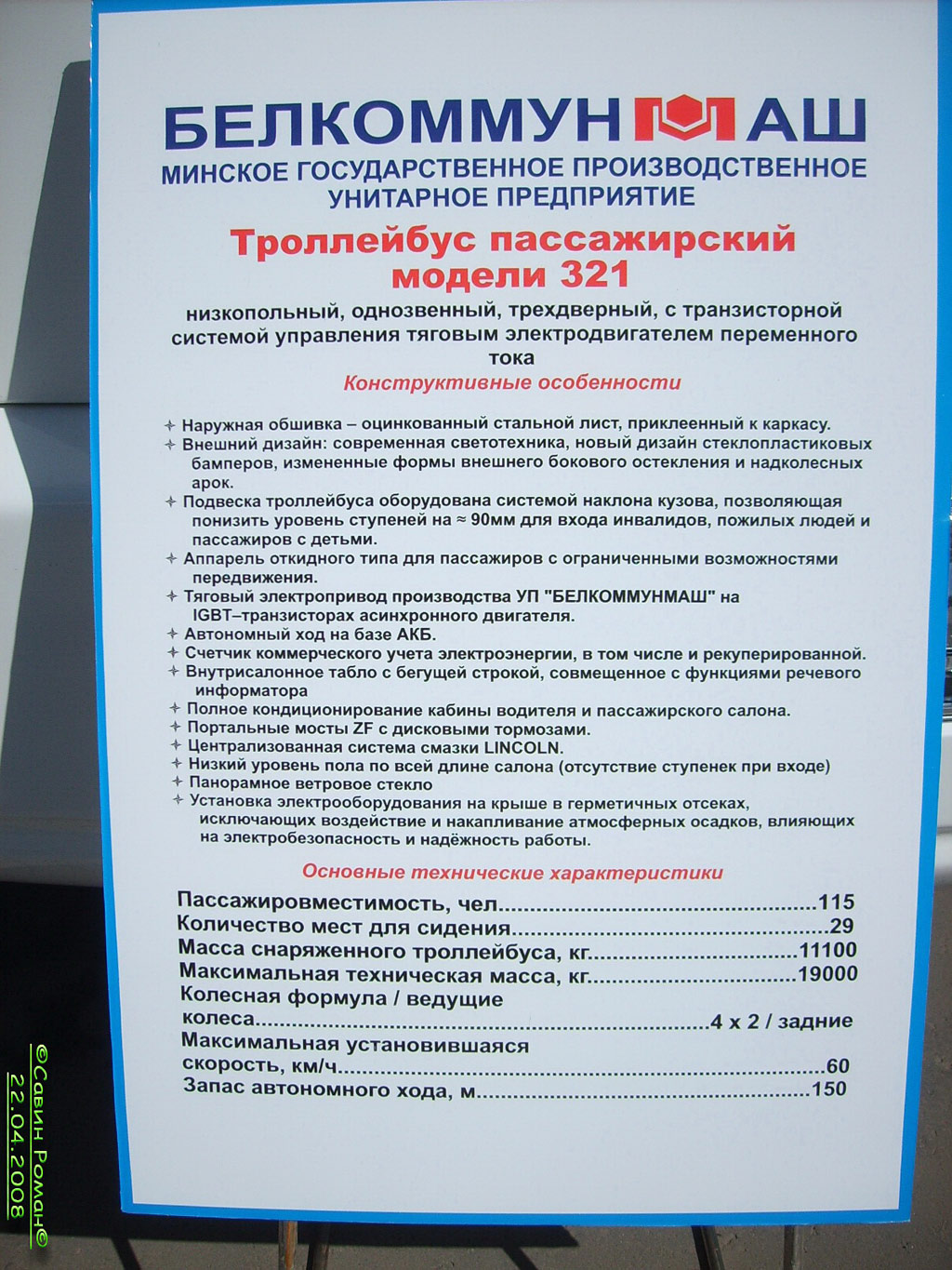 Санкт-Петербург, БКМ 32100С № 3402; Москва — Международный автосалон "КомТранс — 2008"
