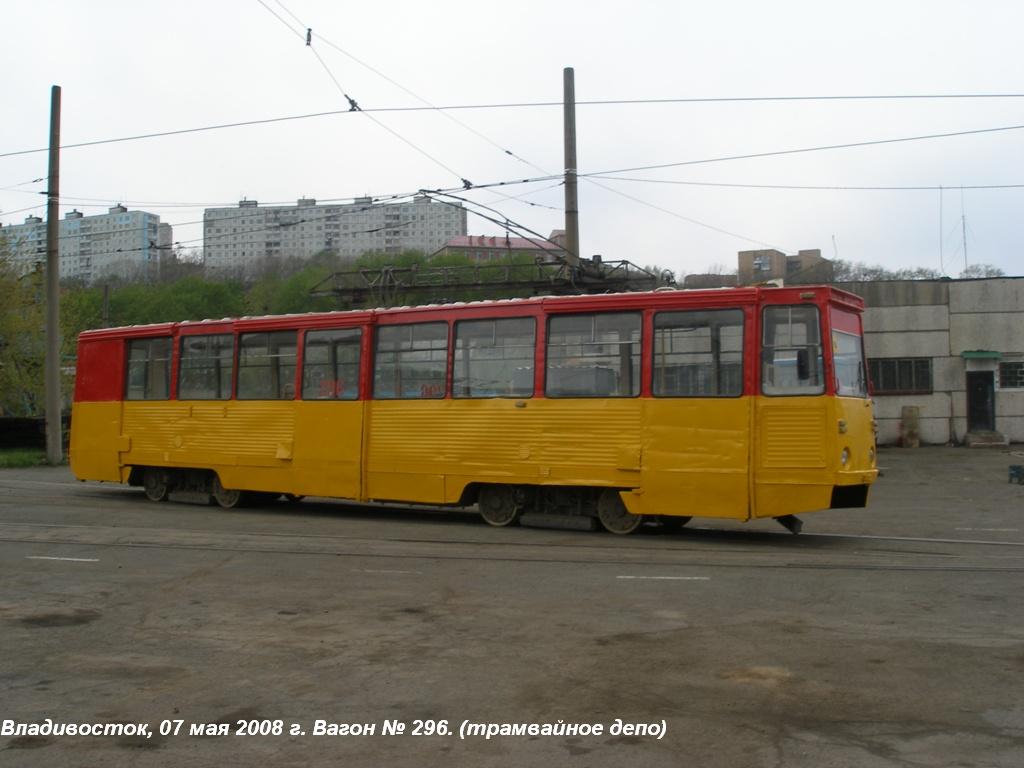 Vladivostok, 71-605A # 296