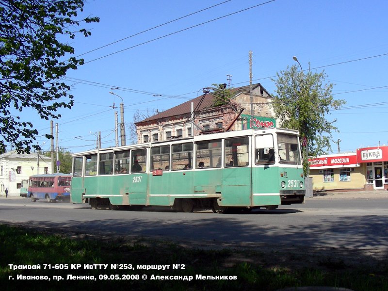 伊萬諾沃, 71-605 (KTM-5M3) # 253