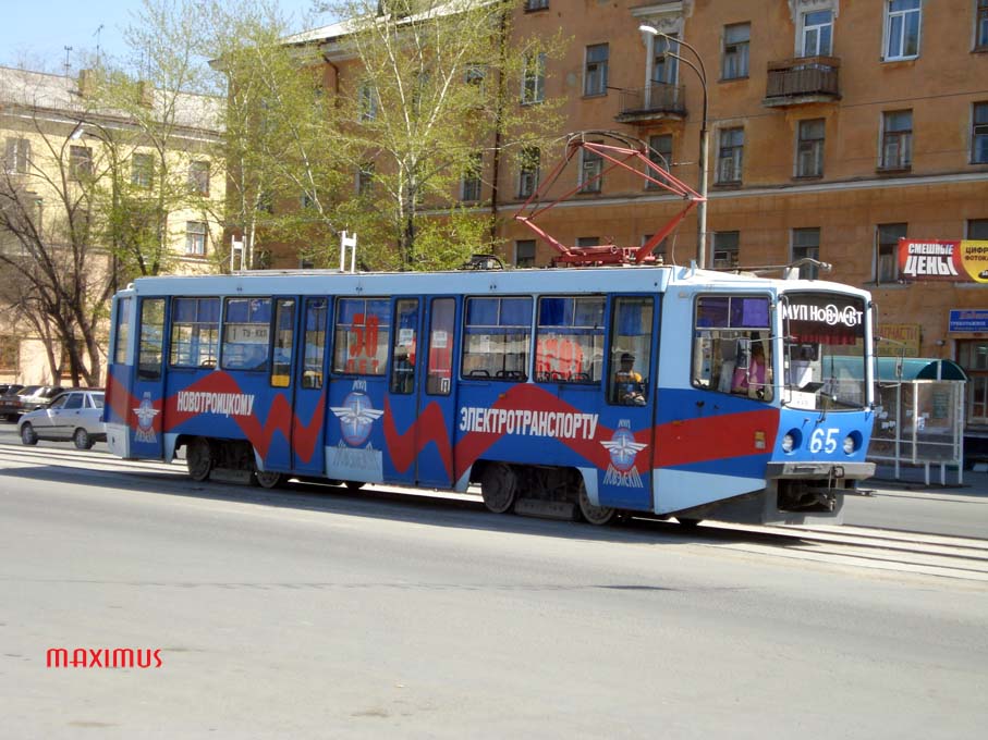 Novotroitsk, 71-608KM № 65